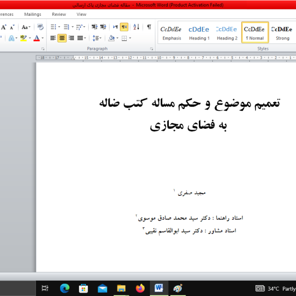 تعمیم موضوع و حکم مساله کتب ضاله