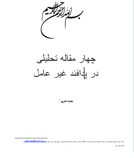 مقاله پدافند غیر عامل در صنعت برق